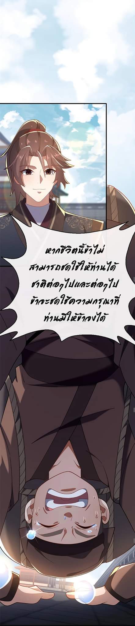 [This Martial Saint Is Way Too Generous] ตอนที่ 5 หน้า 14