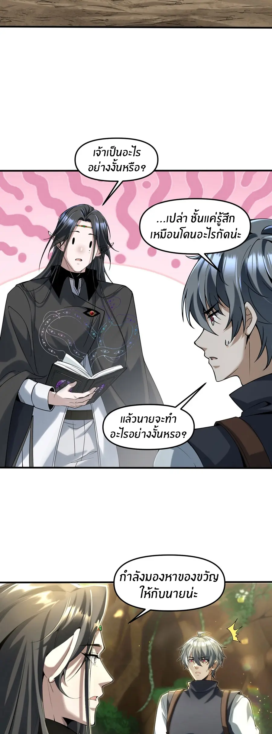 ราชาเศษขยะ ตอนที่ 14 หน้า 12