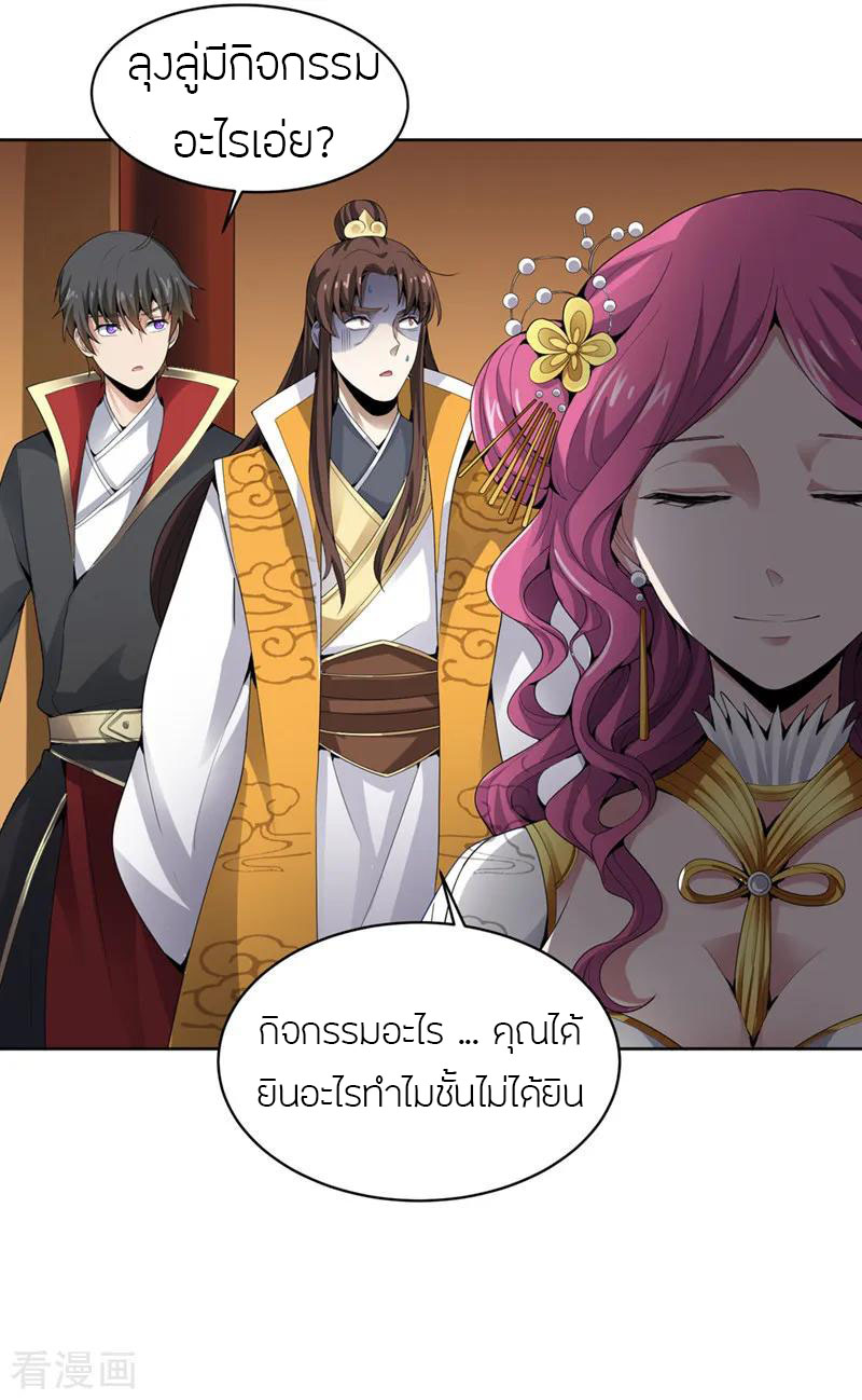 One Sword Reigns Supreme ตอนที่ 27 หน้า 9