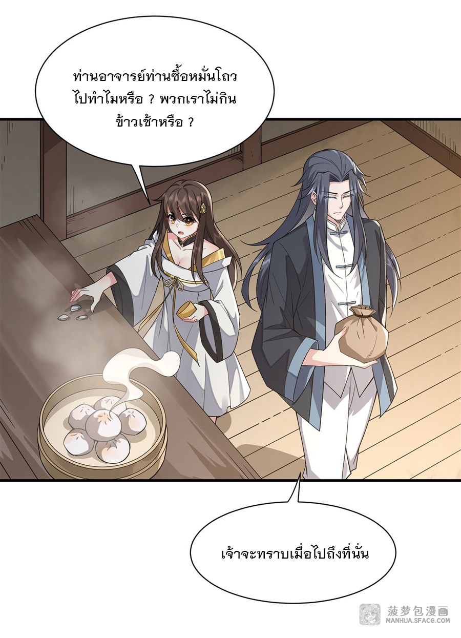 ศิษย์ของข้าล้วนมีอนาคตที่ยิ่งใหญ่ (ชนจีน) ตอนที่ 26 หน้า 18