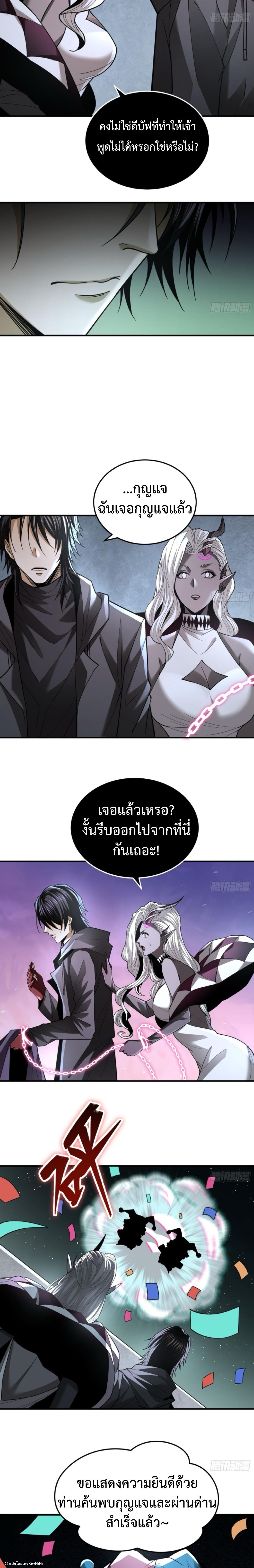 The Wretched  ข้าคือดาวหายนะ ดวงชะตาที่เปล่าเปลี่ยว ตอนที่ 29 หน้า 17
