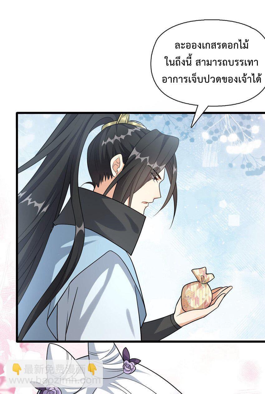 กลับชาติมาเกิดใหม่เเก้เเค้นศิษย์เนรคุณ (ศิษย์เบิ้มๆ) ตอนที่ 12 หน้า 8