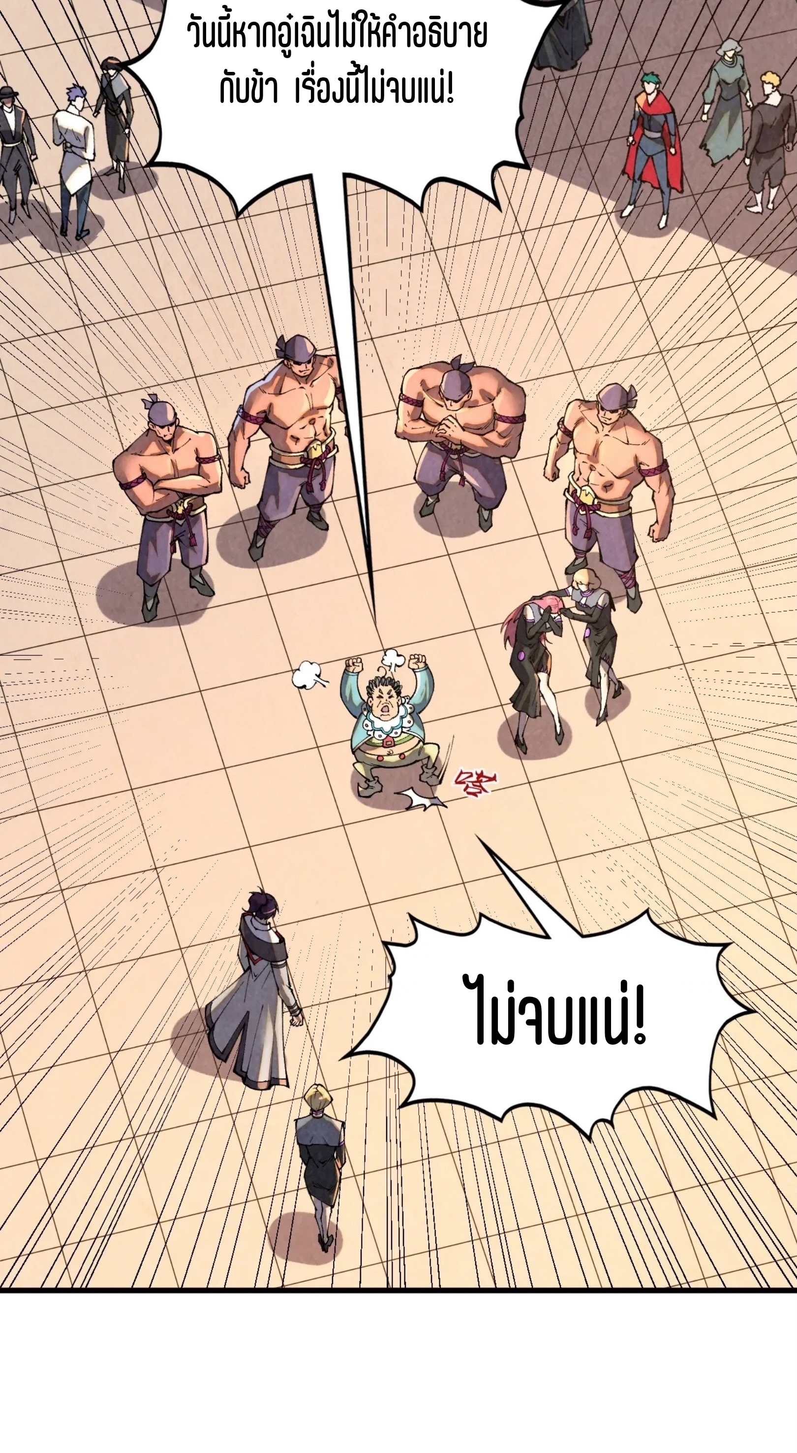 มหาเทพนิรันดร์กาล ตอนที่ 301 หน้า 61