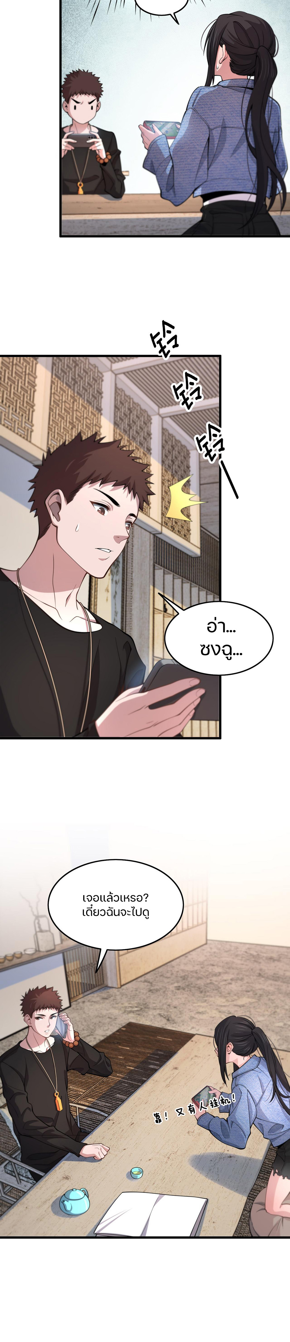 The Grand Master came down from the mountain ตอนที่ 29 หน้า 14