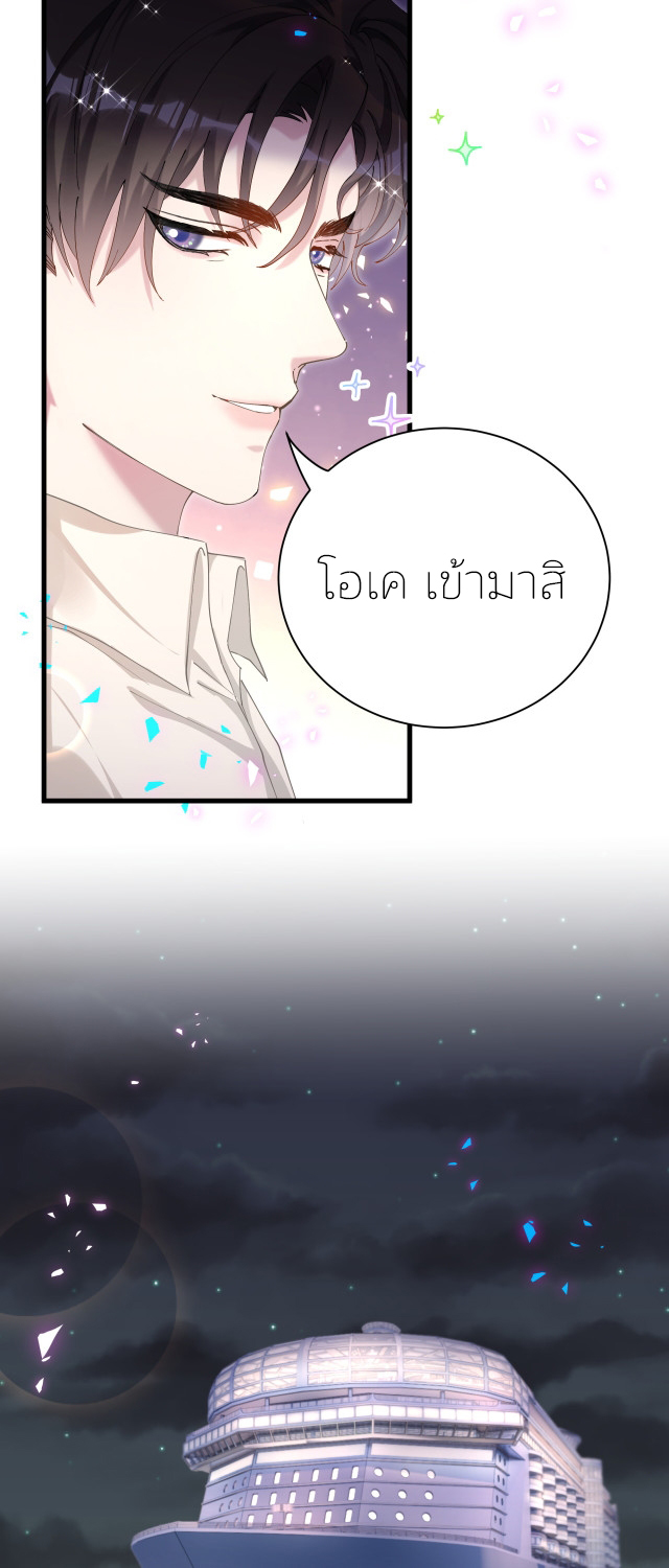 Get Married (BL) ตอนที่ 18 หน้า 7