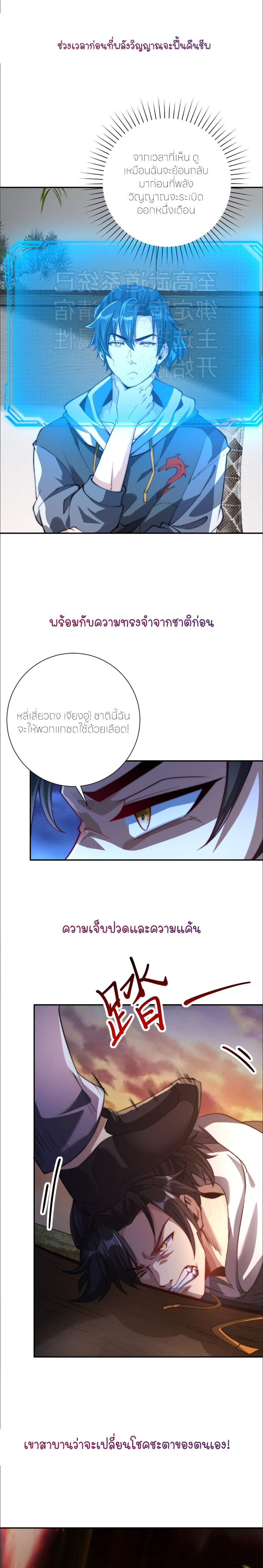 เกิดใหม่เพื่อแก้แค้น ฉันจะเหยียบศัตรูทั้งหมด! ตอนที่ 1 หน้า 5