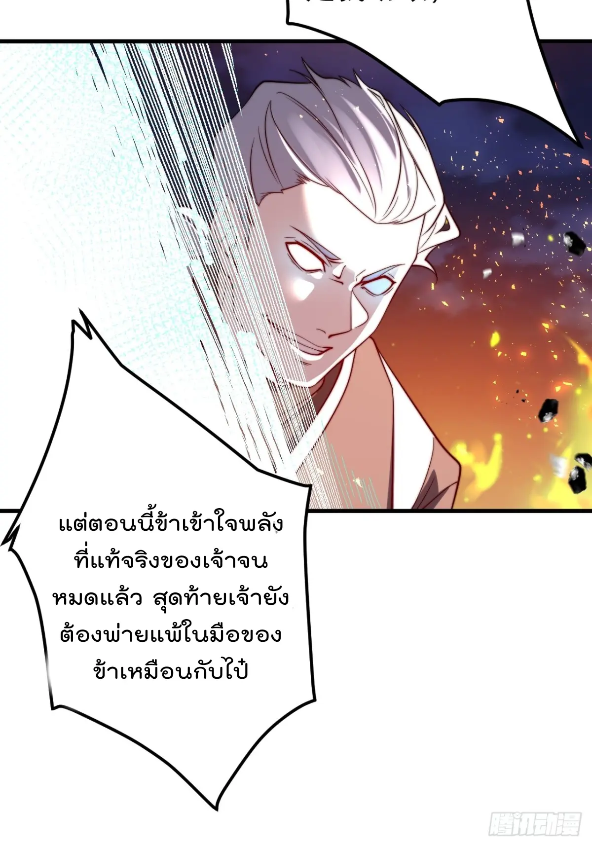 ตัวแปรจุติ ตอนที่ 125 หน้า 11