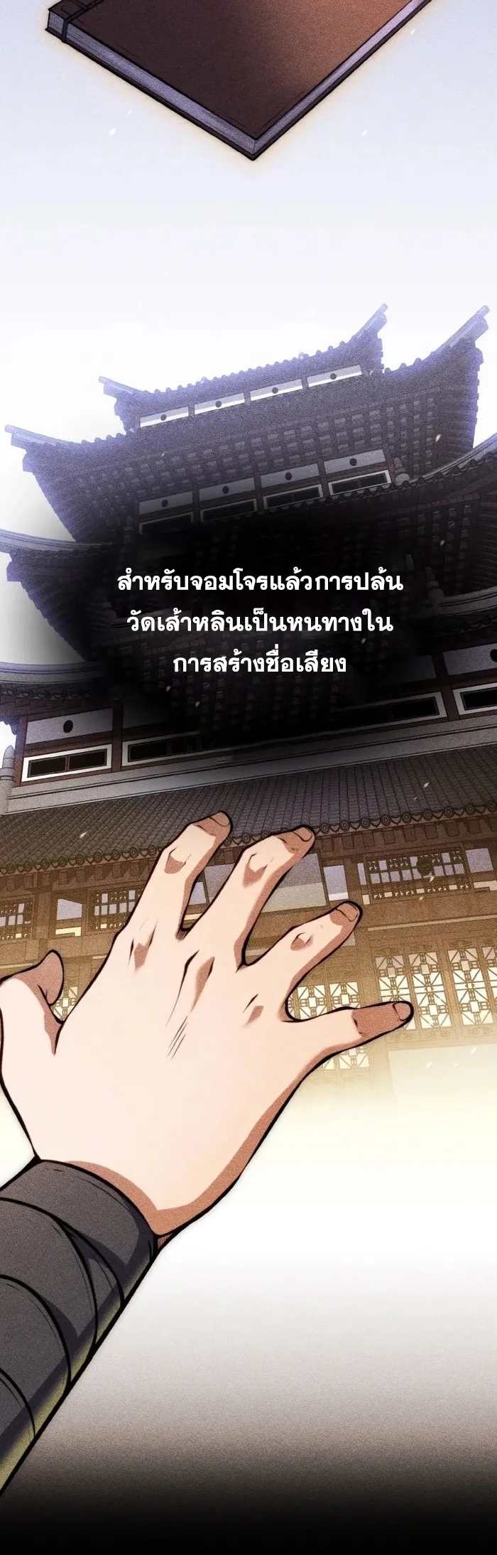 การหวนคืนของศิษย์ราชันแห่งยุทธภพ ตอนที่ 13 หน้า 60