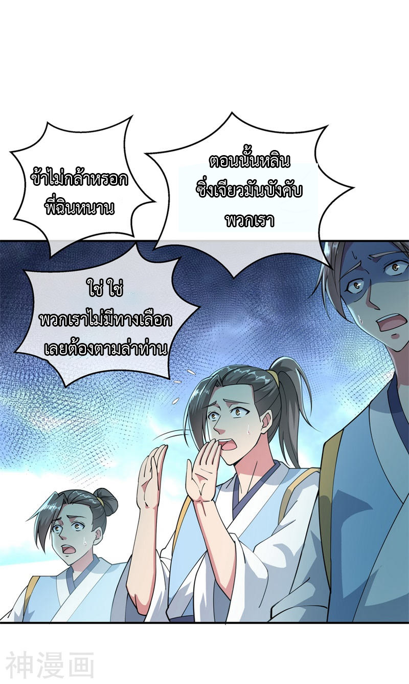 peerless battle spirit ตอนที่ 89 หน้า 14