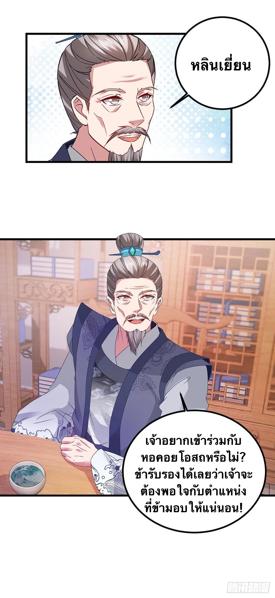 จักรพรรดิวิญญาณศักดิ์สิทธิ์ (ทันจีน) ตอนที่ 185 หน้า 4