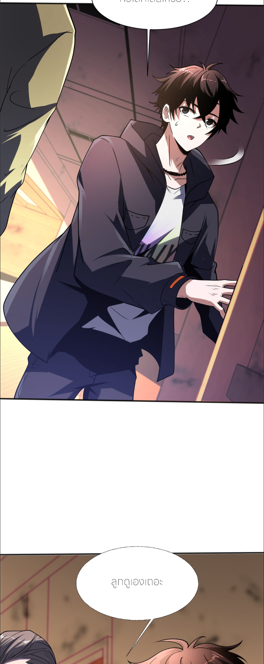 แค่แตะ... ก็อัปเกรด! ตอนที่ 2 หน้า 27