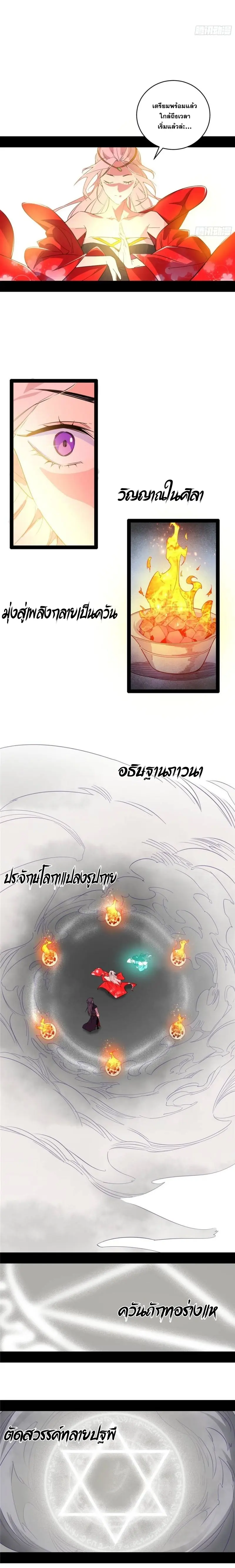 I'm an Evil God ข้าคือจักรพรรดิปีศาจ ตอนที่ 394 หน้า 4