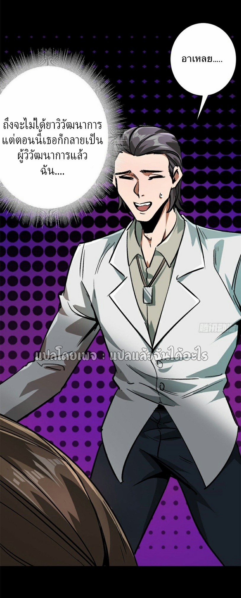 รูเล็ตเวิลด์ สุ่มไอเทมเอาชีวิตรอด ตอนที่ 95 หน้า 34