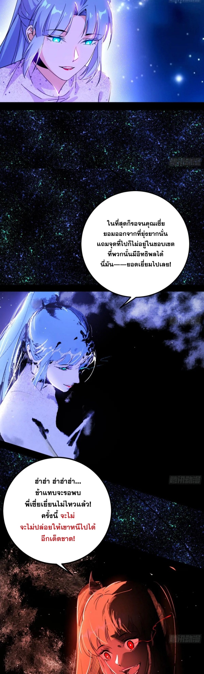 Im an Evil God ข้าคือจักรพรรดิปีศาจ ตอนที่ 501 หน้า 9