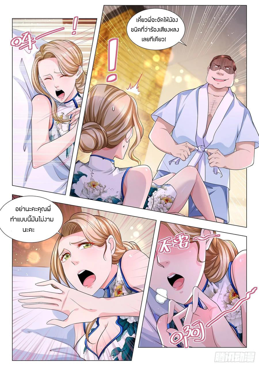 Divine Hero’s Skyfall System ตอนที่ 121 หน้า 8