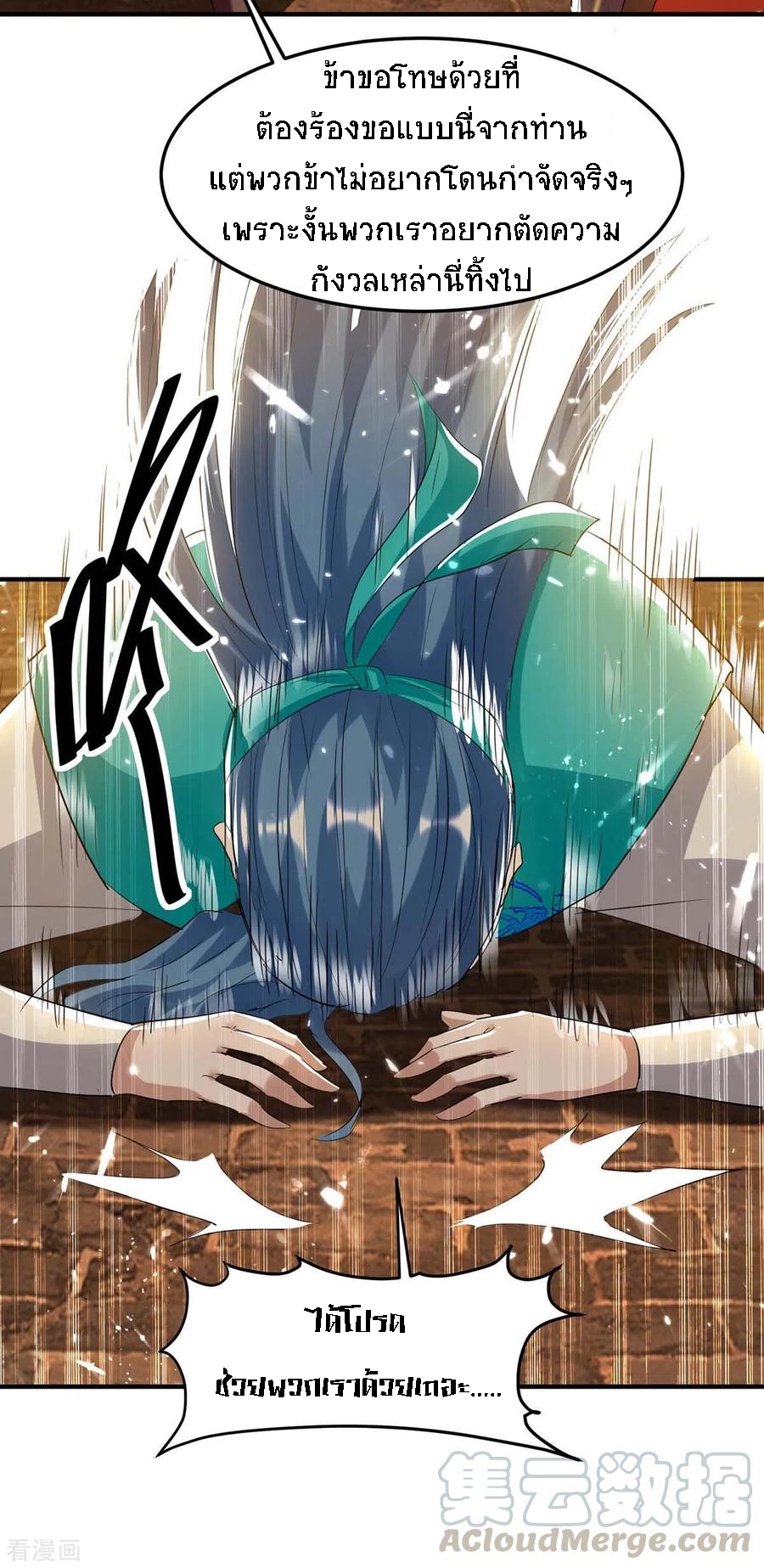 การกลับมาของจักพรรดิ์ ตอนที่ 178 หน้า 18