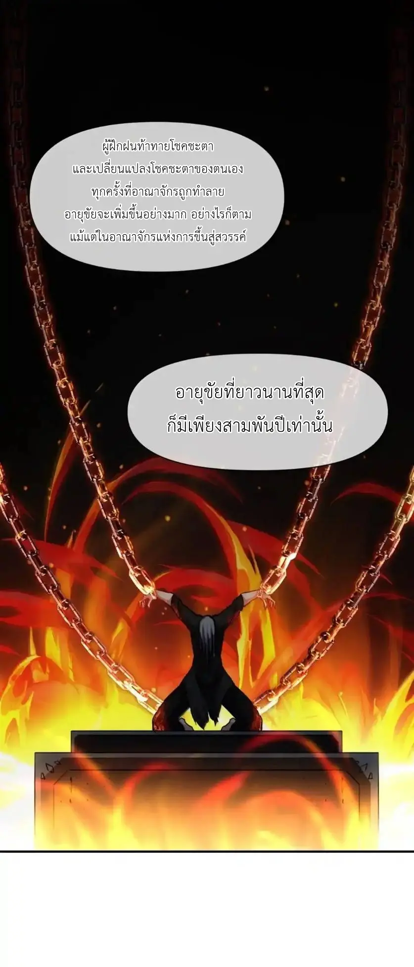 Travel through the world of cultivation, but you can connect to the Internet (ซีซั่น1) ตอนที่ 31 หน้า 21