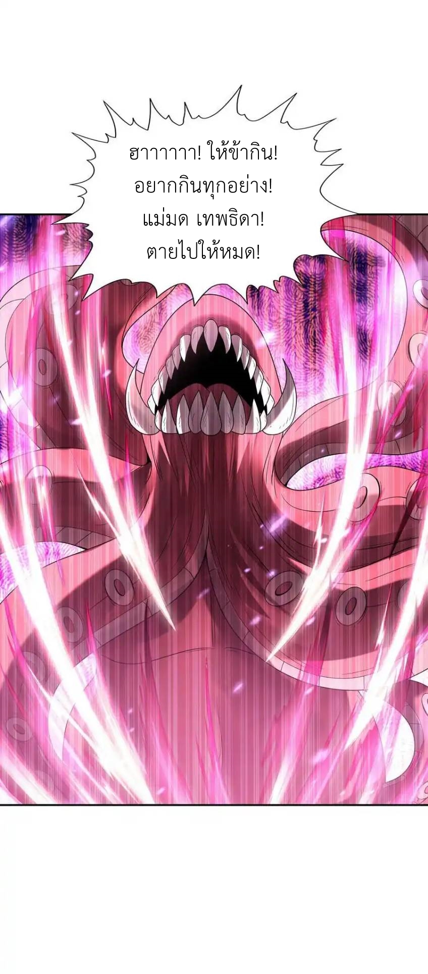 My Harem Is Entirely Female Demon Villains ตอนที่ 53 หน้า 30