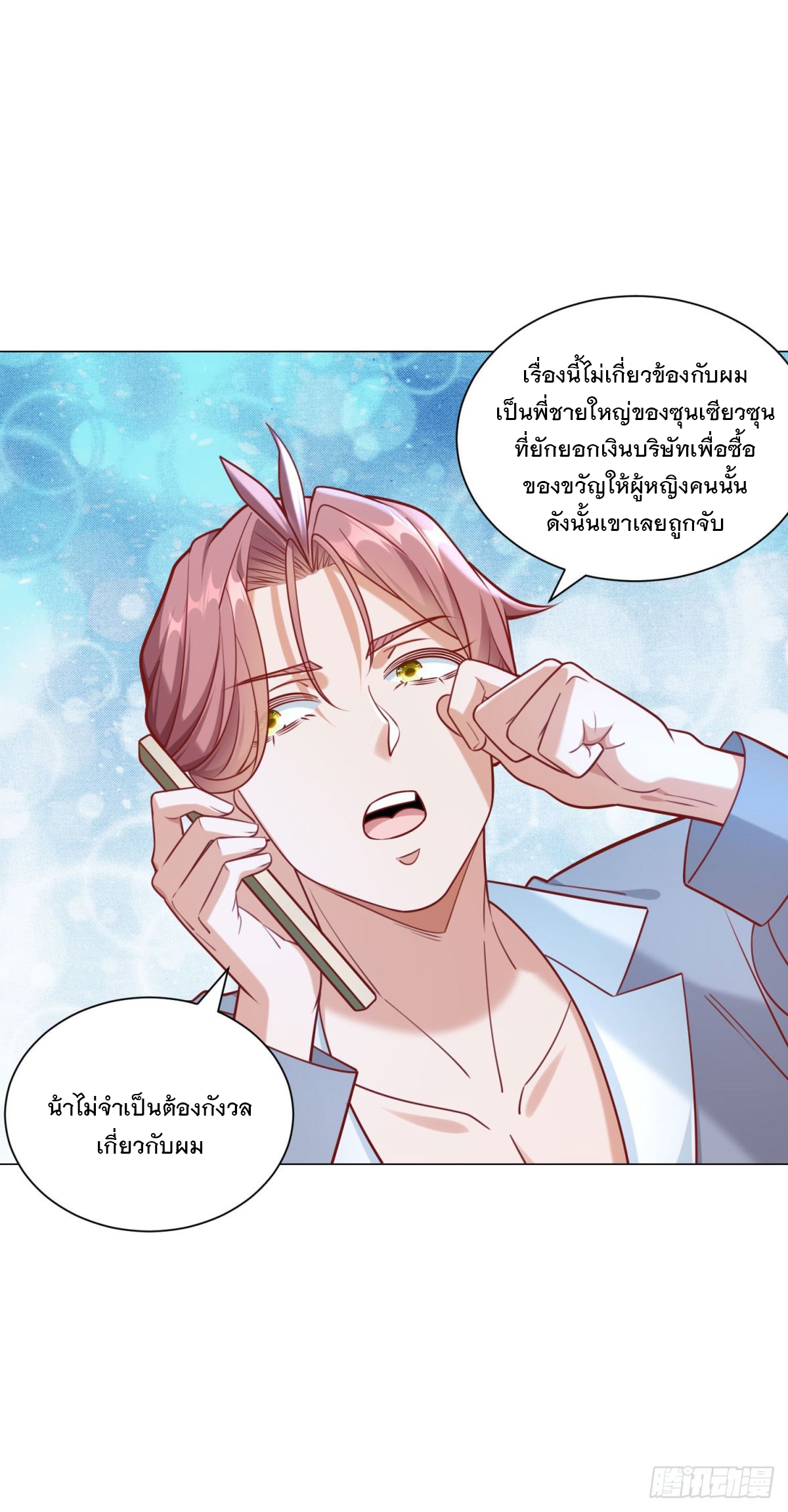 ฉันมีระบบเรียกรถในตำนานสุดเทพ ตอนที่ 52 หน้า 9