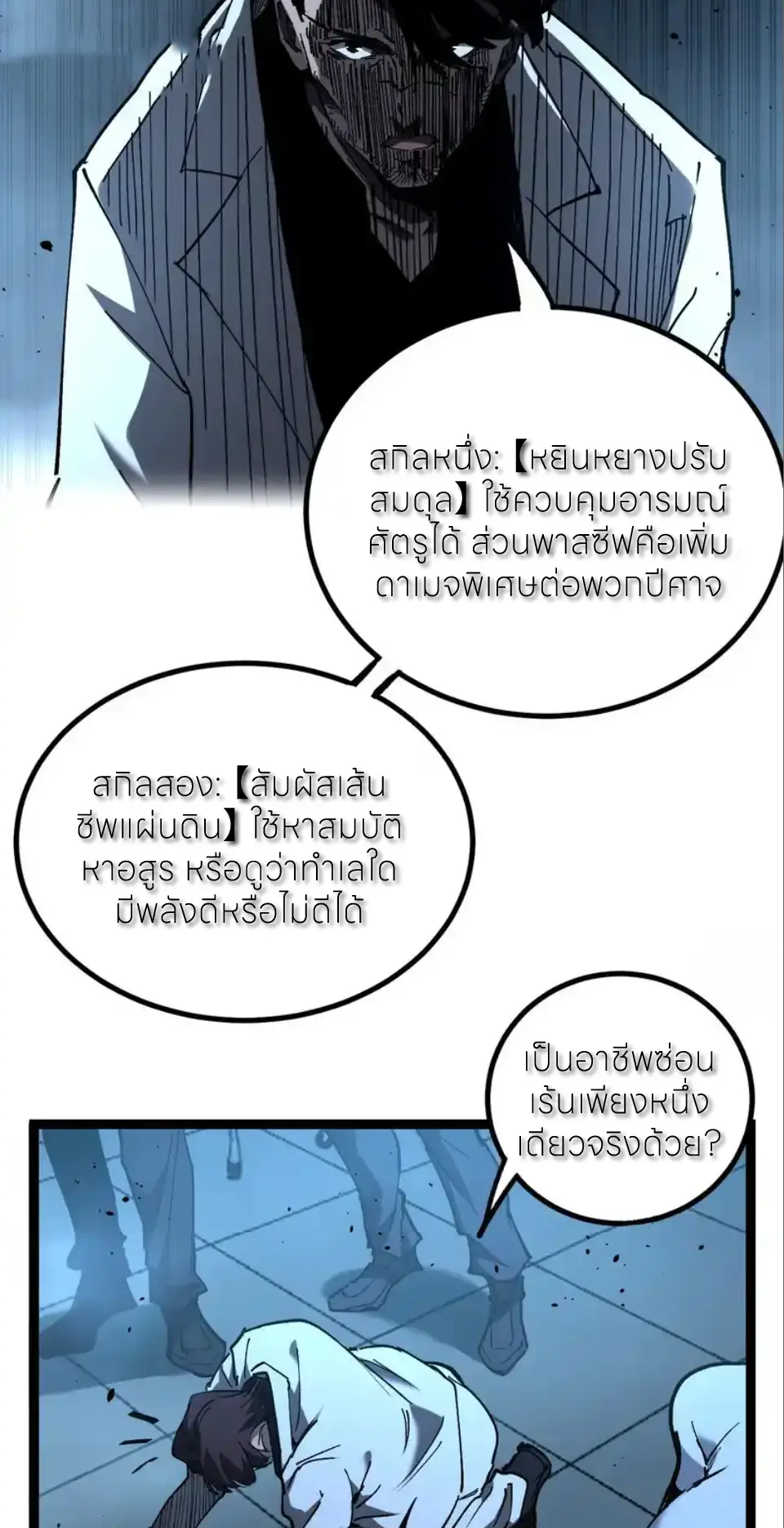 ราชานักฆ่าแห่งโลกเสมือน🗡️ ตอนที่ 71 หน้า 30