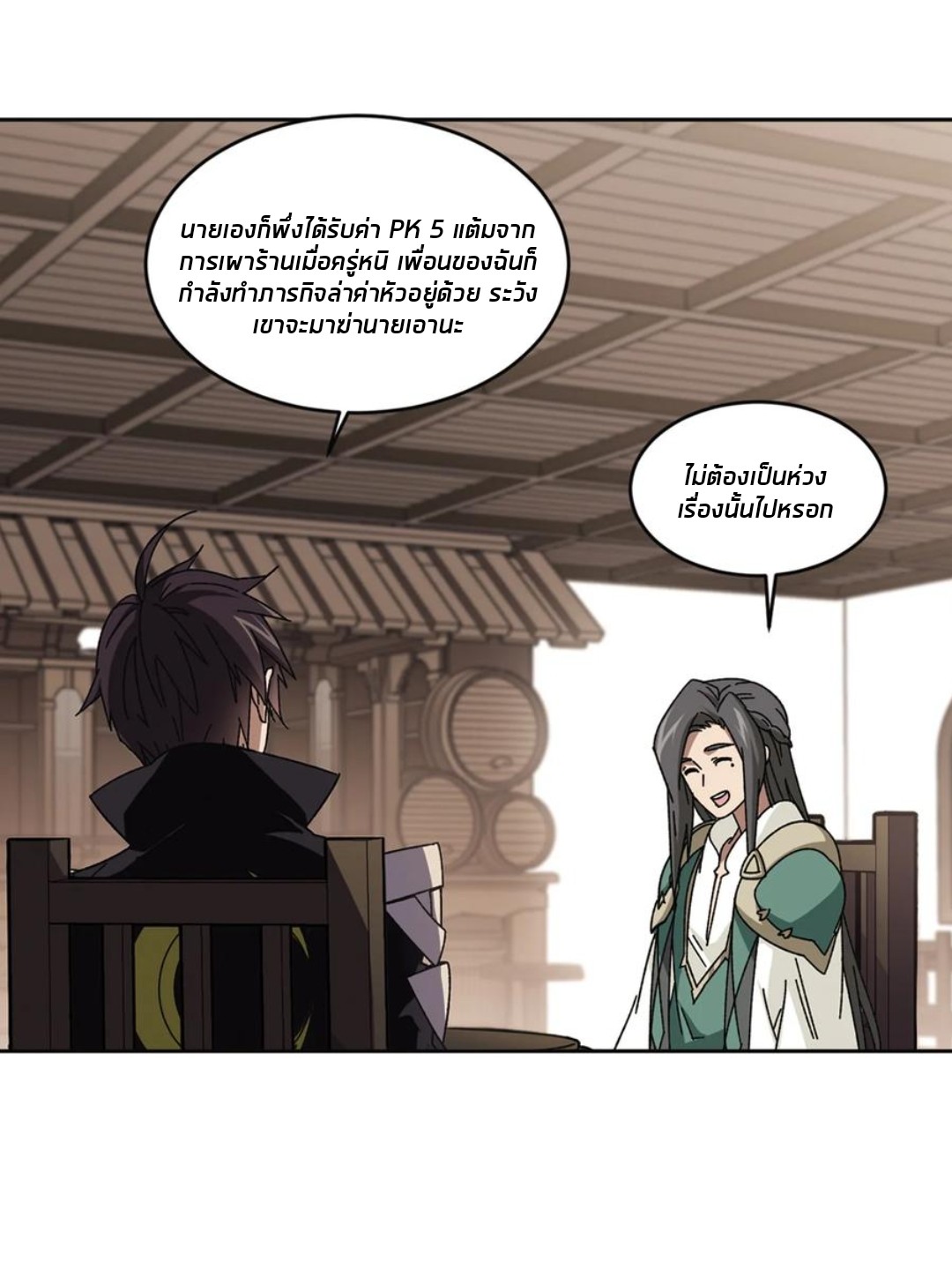 จอมเวทย์กังฟู ตอนที่ 90 หน้า 13