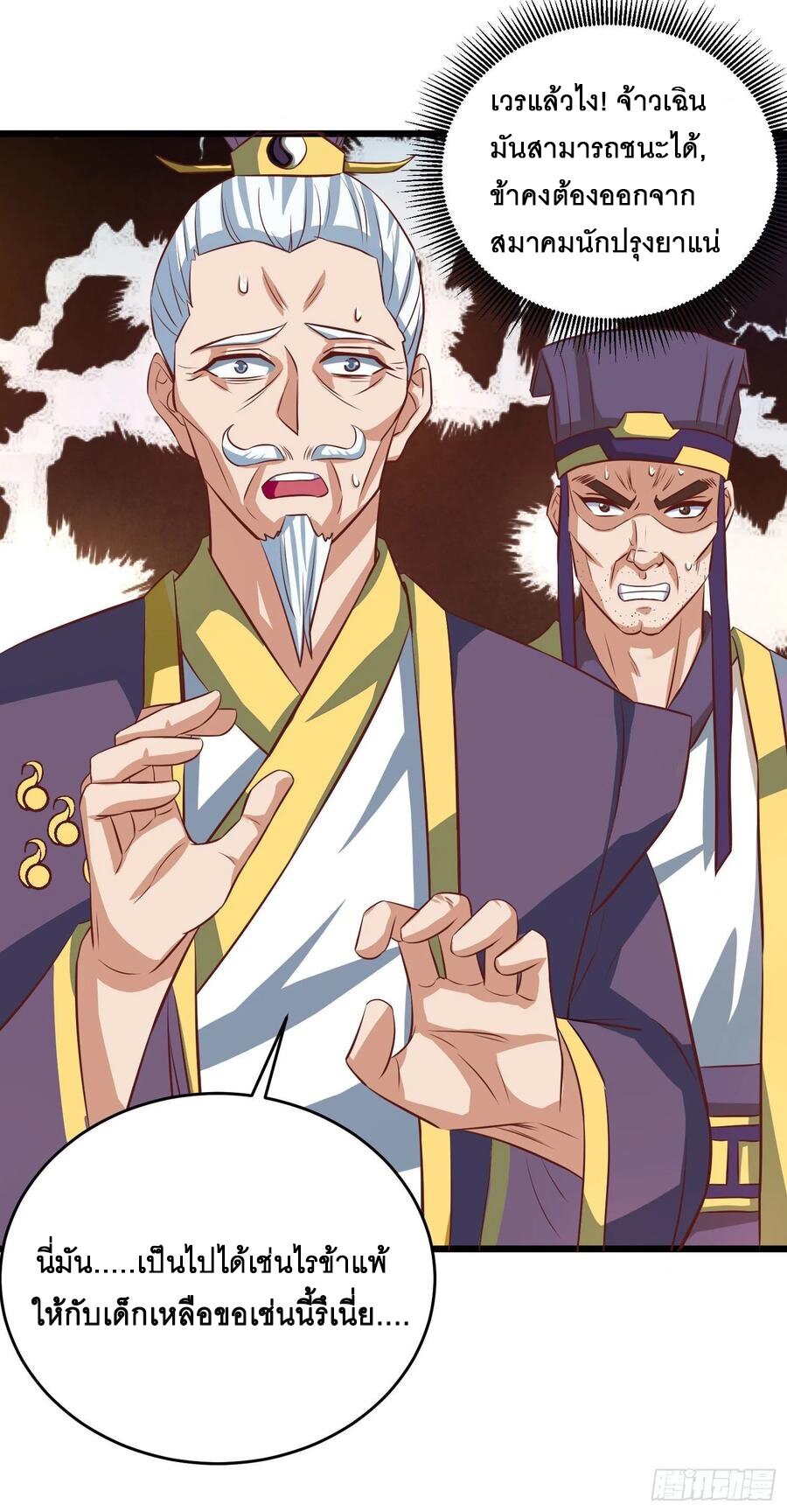 Dominate The Three Realms ตอนที่ 78 หน้า 21