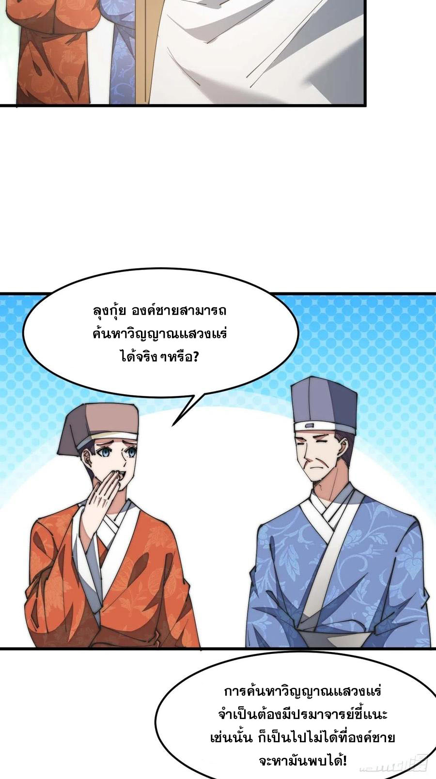 บุรุษที่มีโชค คงไม่ใช่ข้าแล้วแหละ ตอนที่ 7 หน้า 35
