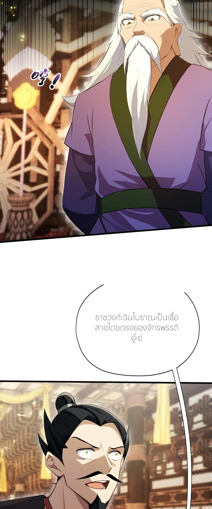 ฉันเป็นไม่รู้ตัวเองว่าโหด~ ตอนที่ 85 หน้า 37