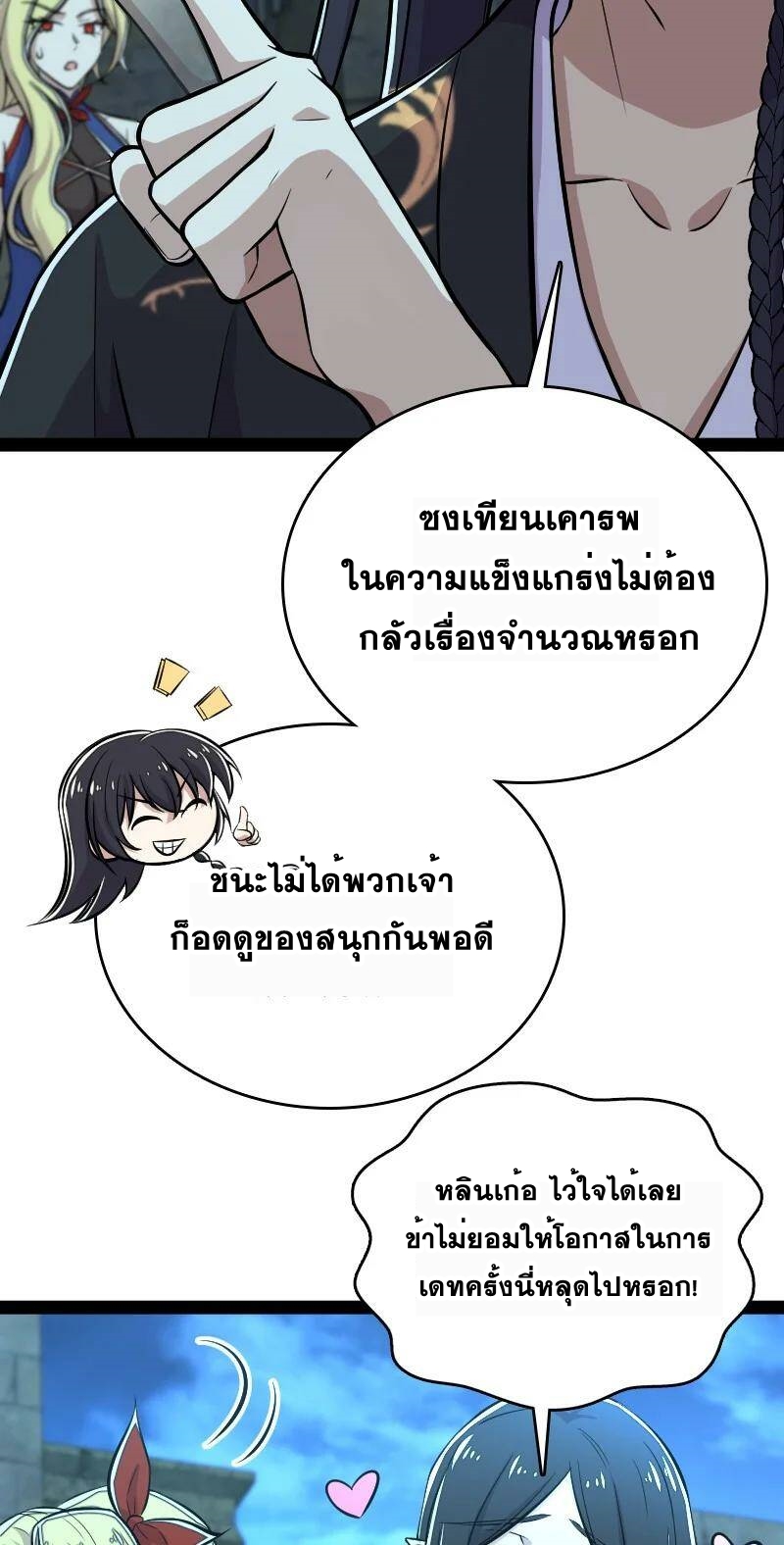 ชีวิตอันสันโดษของจักพรรดิ์หลินเกอ ตอนที่ 89 หน้า 24