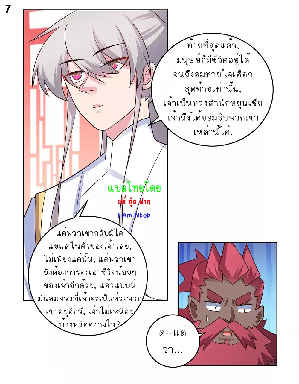 Above All Gods เทพยุทธเหนือเทวะ ตอนที่ 112 หน้า 8