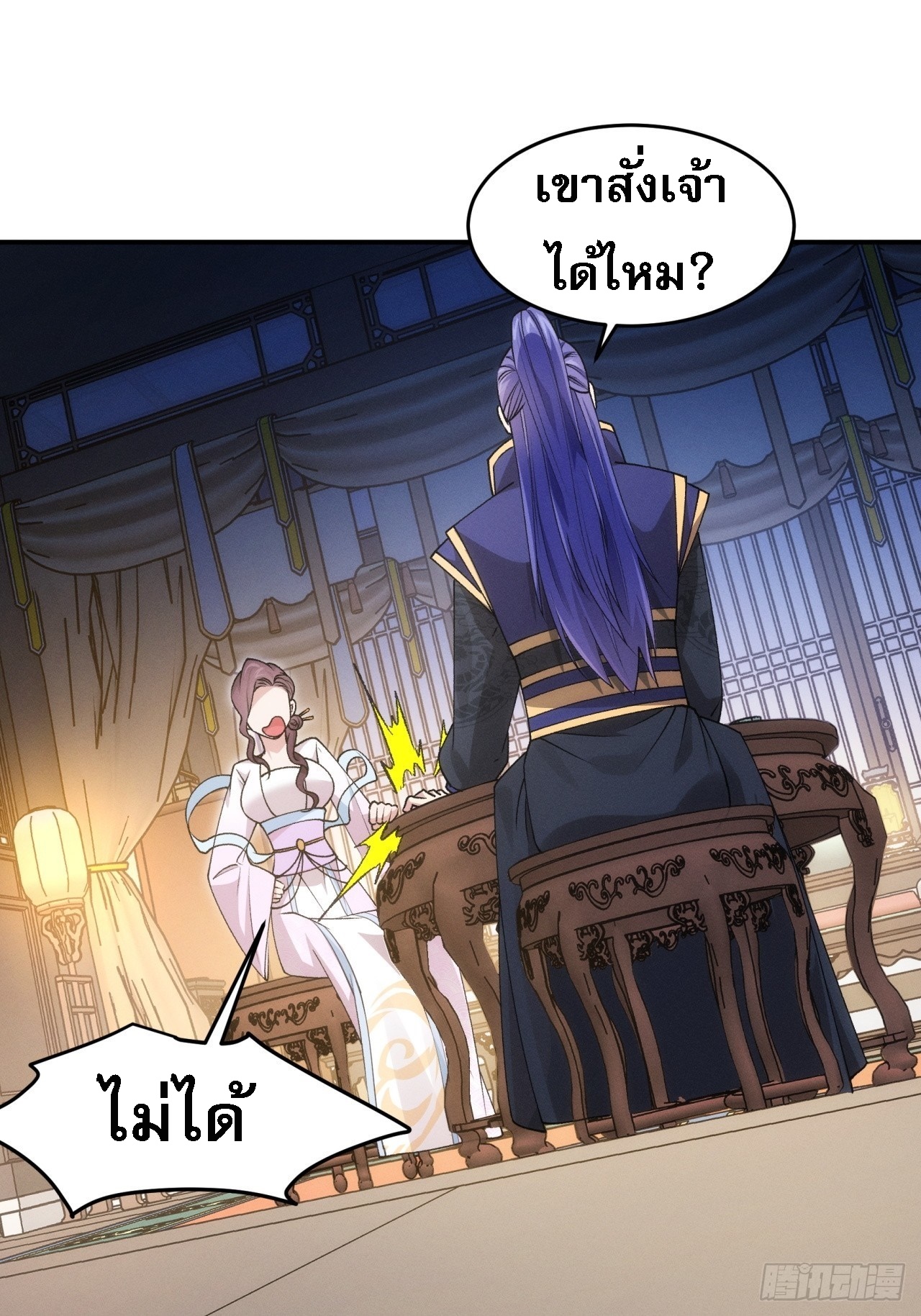 ข้าจะกำหนดชะตาตัวเอง ทันจีน ตอนที่ 153 หน้า 13