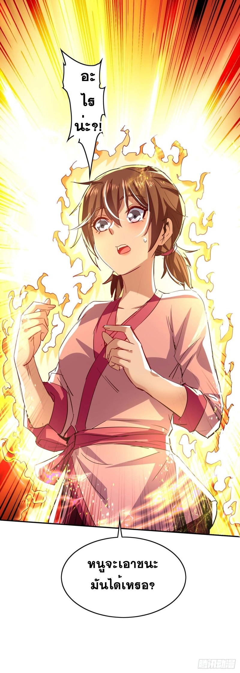 การกลับมาของจักพรรดิ์ ตอนที่ 218 หน้า 22