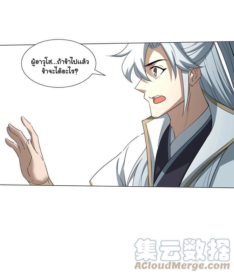 Legend of King Amata | ตำนาน ราชันย์ อมตะ ตอนที่ 18 หน้า 6