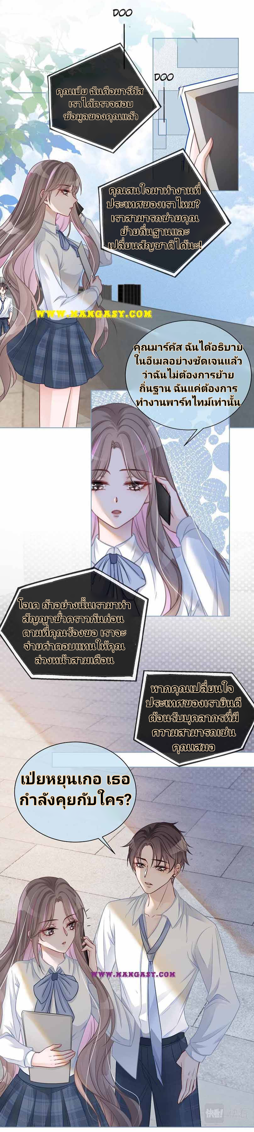 My Brothers Dote On Me ตอนที่ 9 หน้า 2