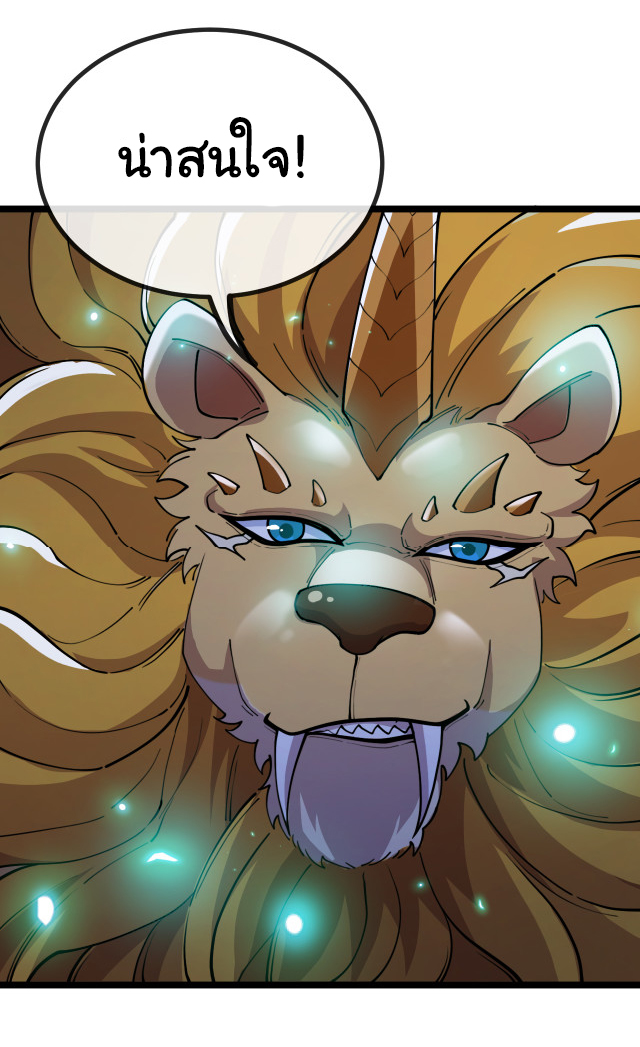 Reincarnated as the King of Beasts ตอนที่ 1 หน้า 40