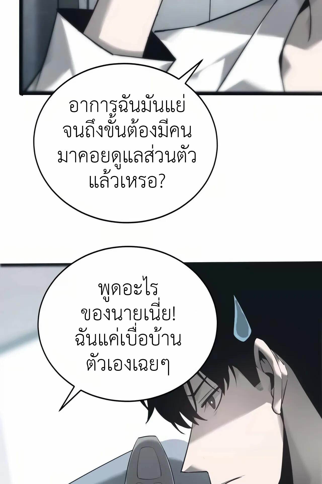 ยอดคน ณ โลกออนไลน์ ตอนที่ 9 หน้า 18