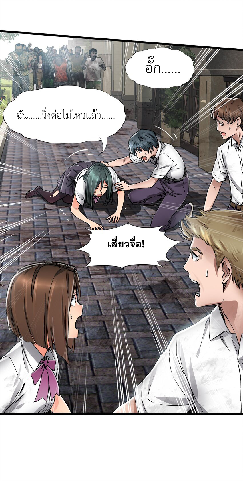 ช่างกล วันสิ้นโลก (Apocalypse Mechanic) ตอนที่ 20 หน้า 5