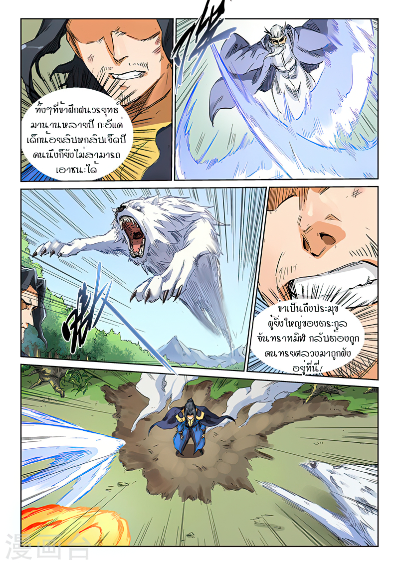 Star Martial God Techniquer ตอนที่ 185 หน้า 6
