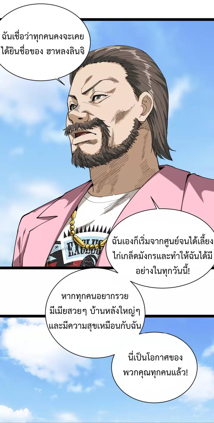 หมอเกรียนเซียนพิษ ตอนที่ 20 หน้า 64