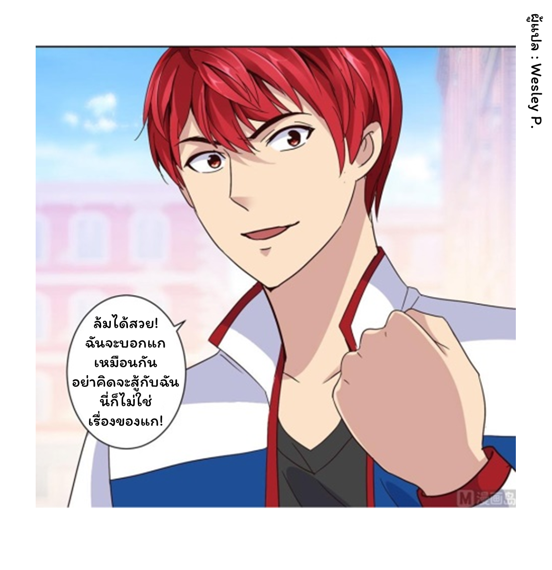 ระบบพระเจ้า ตอนที่ 43 หน้า 16