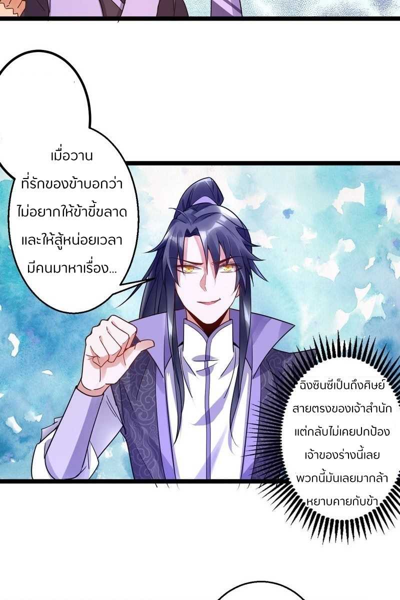 1.เรียกข้าว่าจอมมาร ตอนที่ 2 หน้า 37