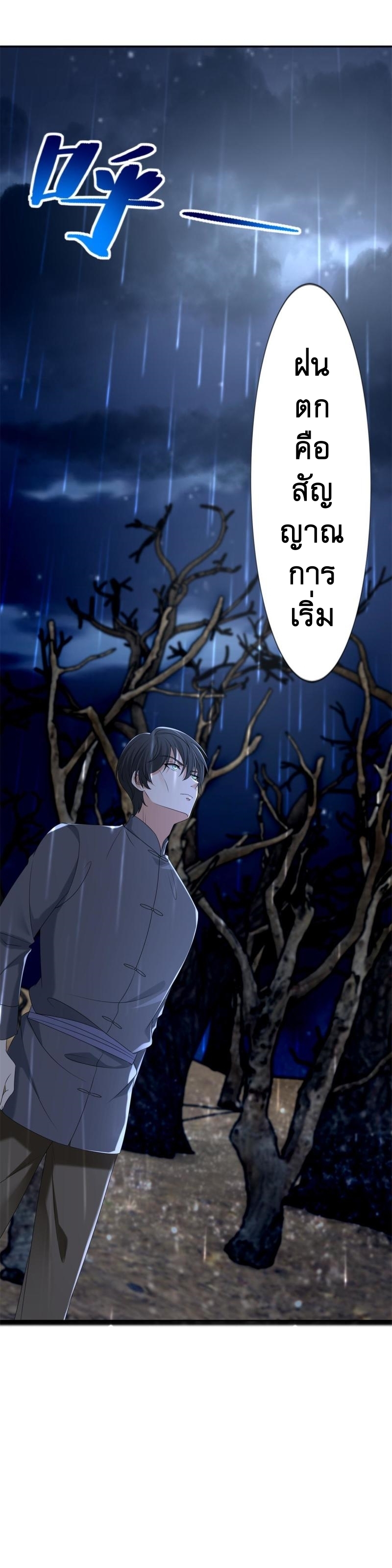 บุรุษไปรษณีย์ไม่จำกัด ตอนที่ 241 หน้า 9