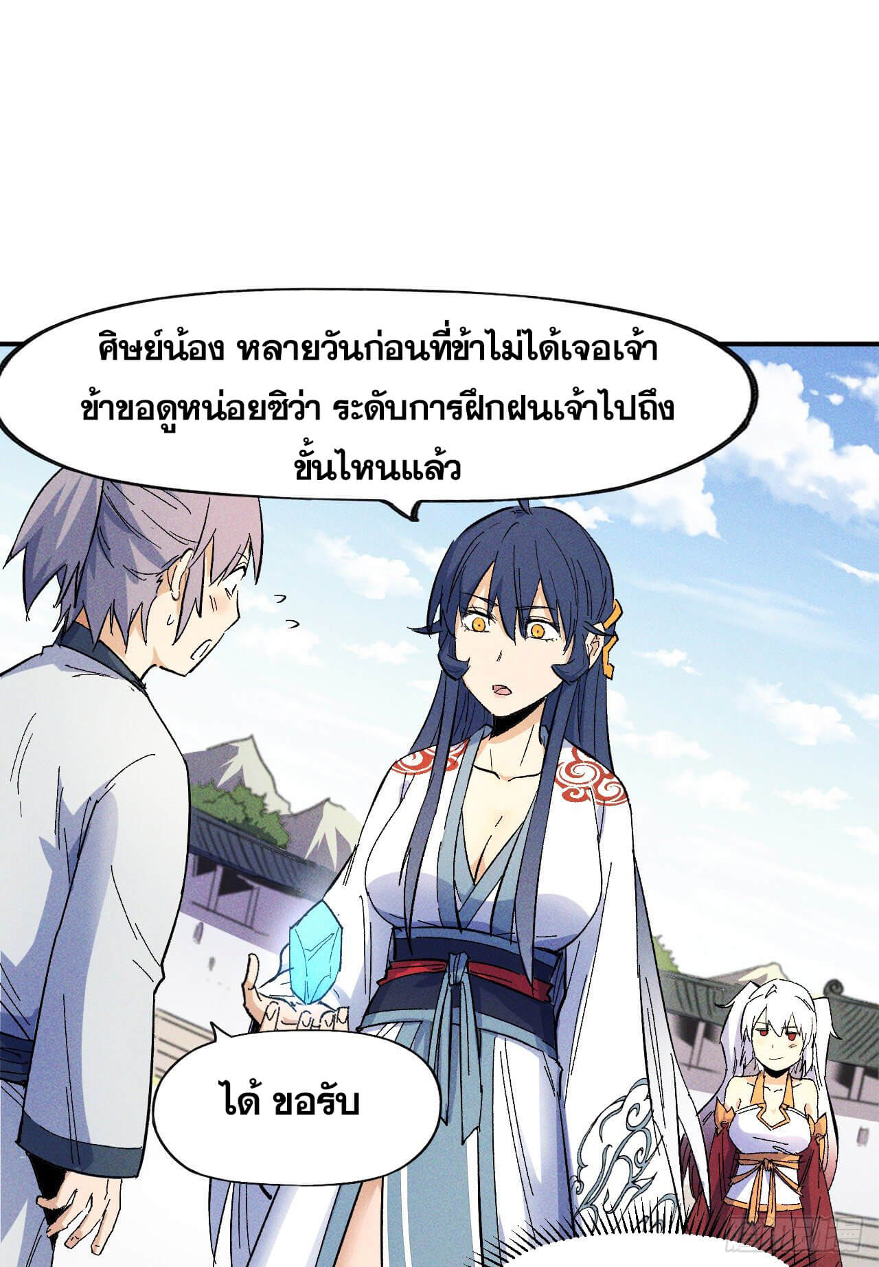 ตูข้านี่แหละเทพ (ทันจีน) ตอนที่ 12 หน้า 23