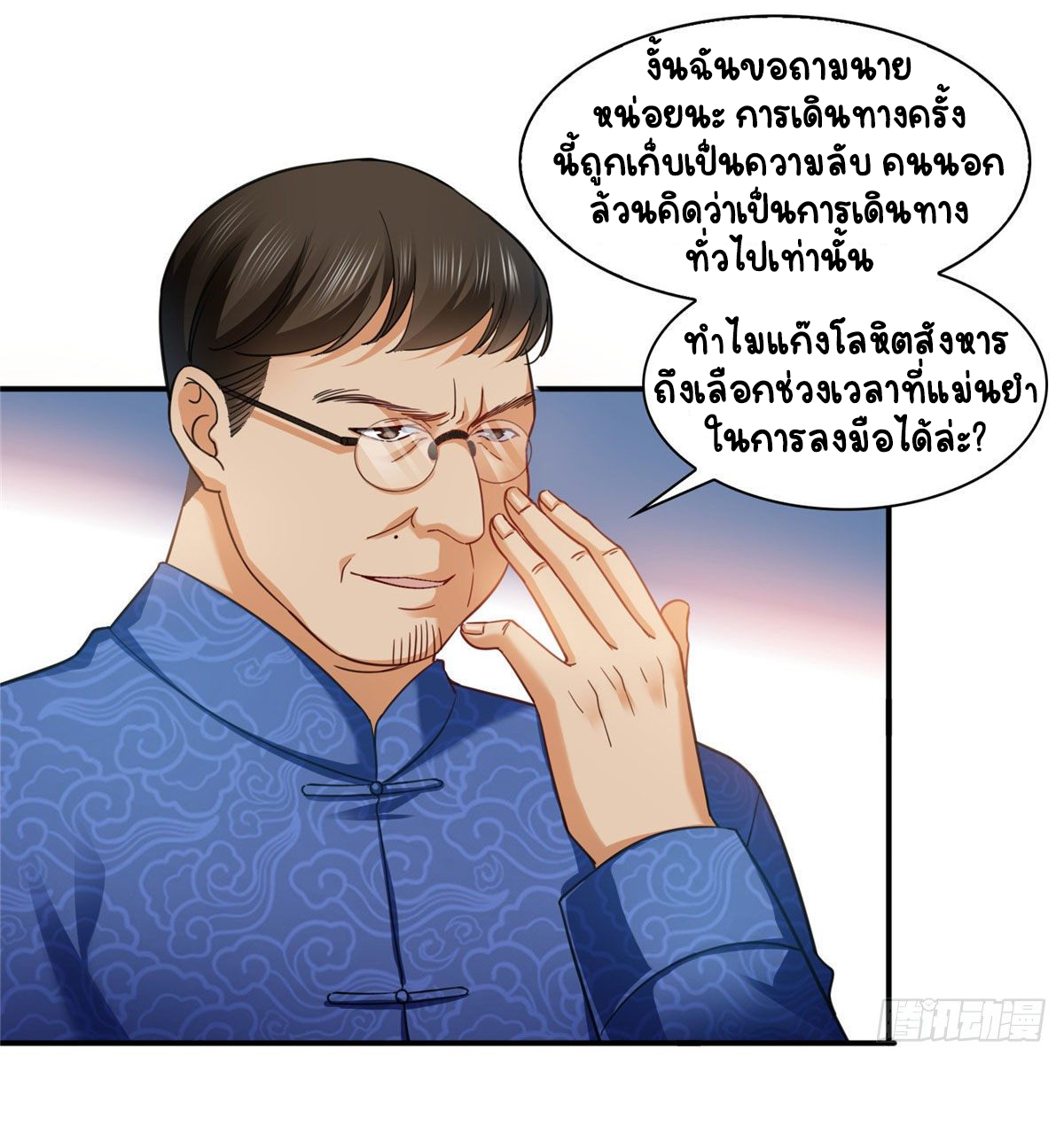 (ชนจีน)Perfect Secret Love The Bad New Wife Is a Little Sweet ตอนที่ 110 หน้า 5