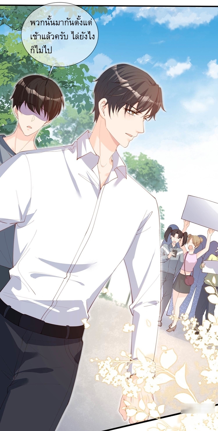 ดาราสาวเจ้าเสน่ห์กับนายเย็นชา ตอนที่ 10 หน้า 24