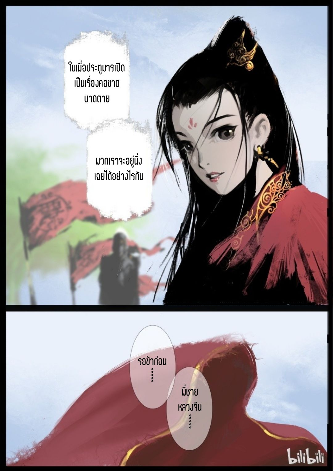 บันทึกปราบปีศาจ ตอนที่ 68 หน้า 16