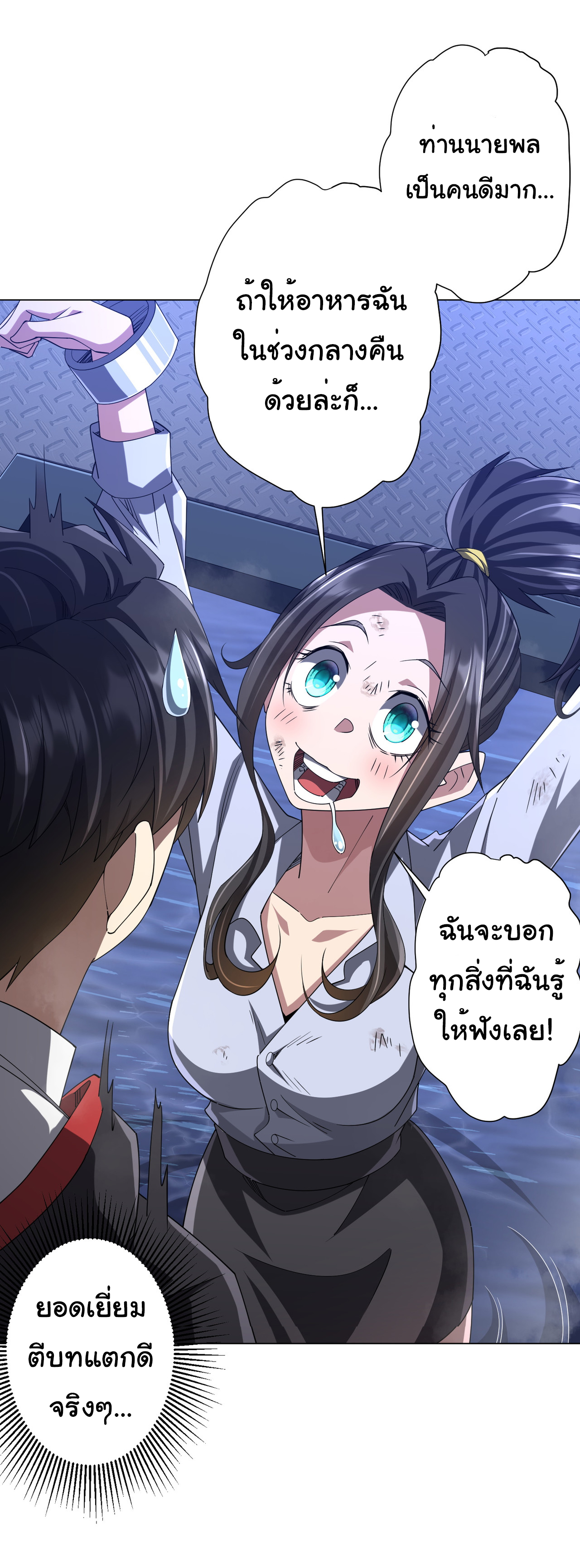 Start with trillions of coins ตอนที่ 112 หน้า 13