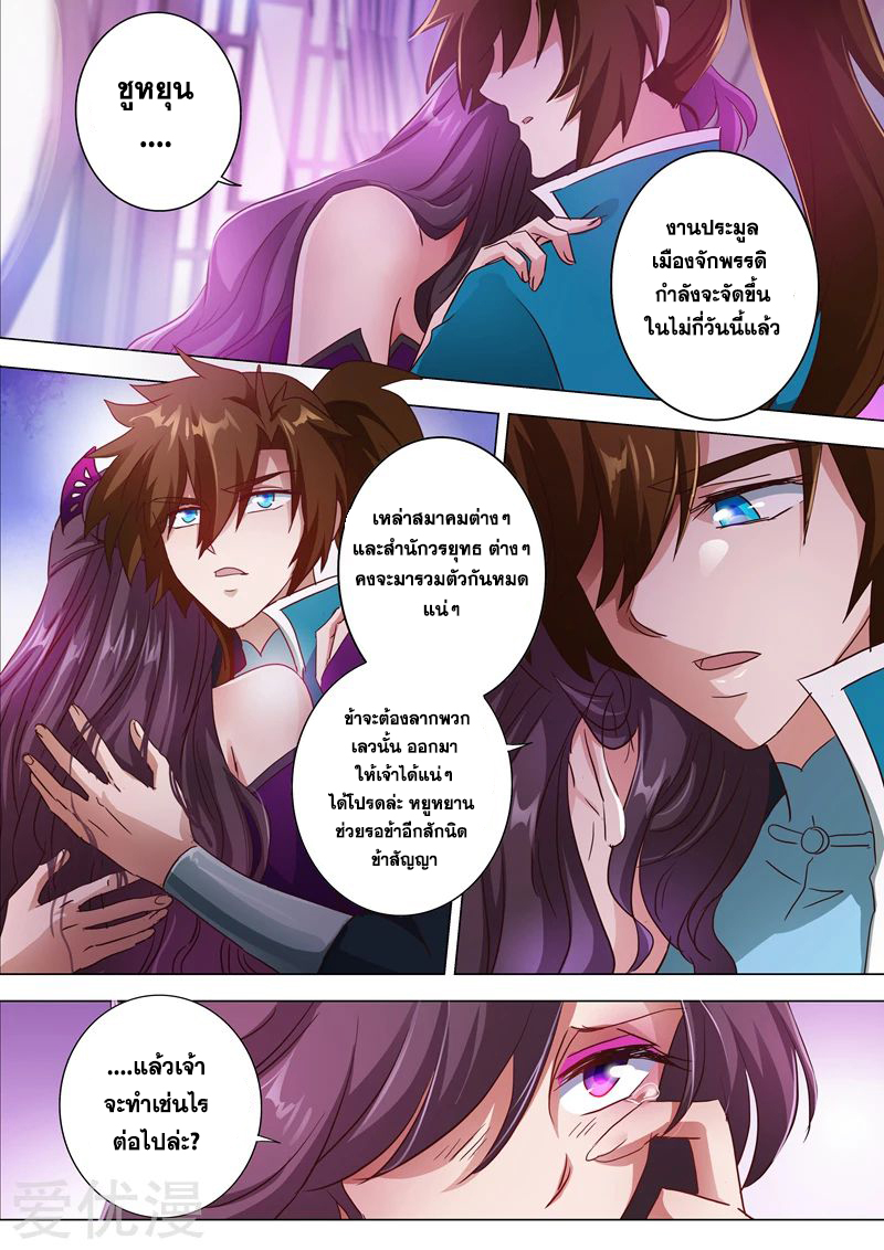 ดาบวิญญาณราชัน spirit sword sovereign ตอนที่ 200 หน้า 8