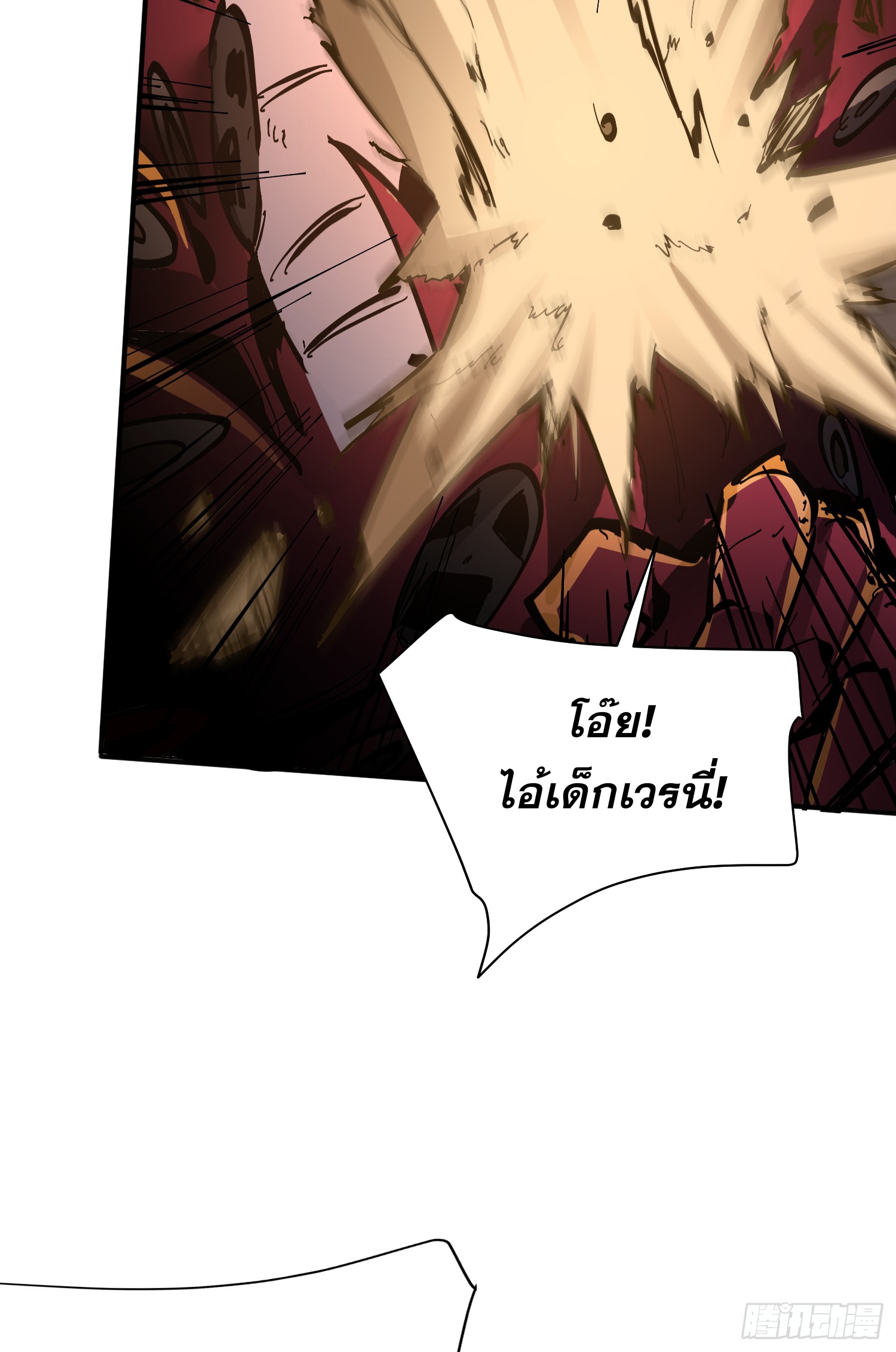 ฉันไม่ใช่ราชาปีศาจสักหน่อย ตอนที่ 6 หน้า 32