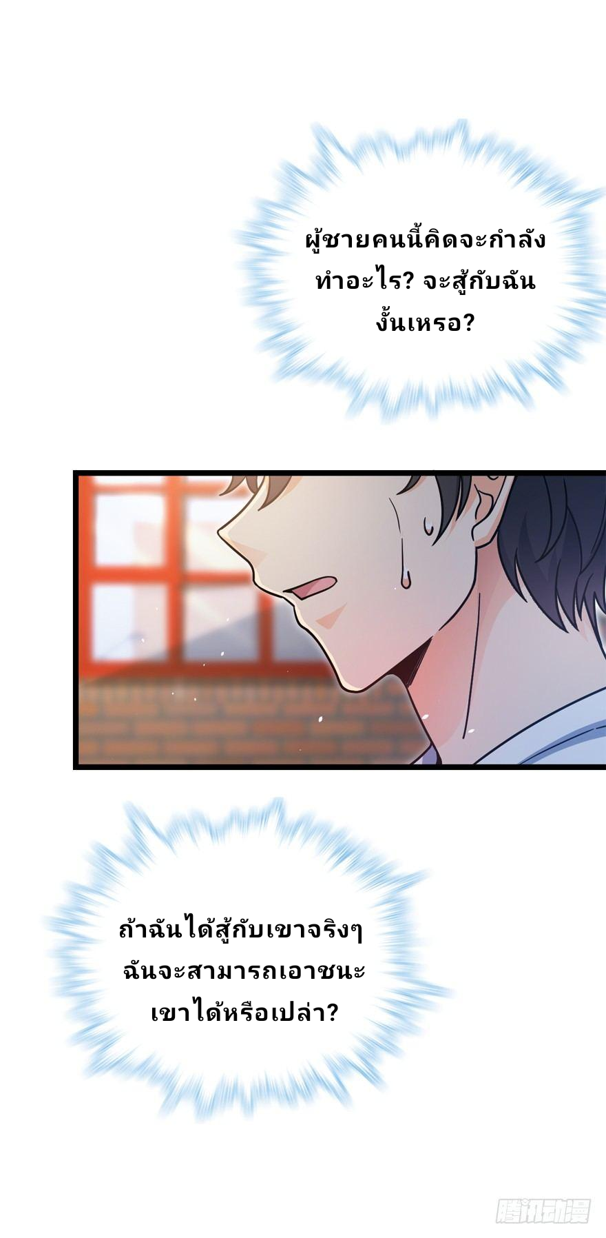 The new life of the Kuan King-ชีวิตใหม่ของราชาจอมกวน ตอนที่ 15 หน้า 9